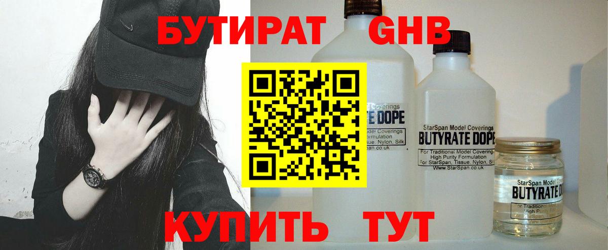 Северобайкальск  БУТИРАТ GHB  Вход с VPN 