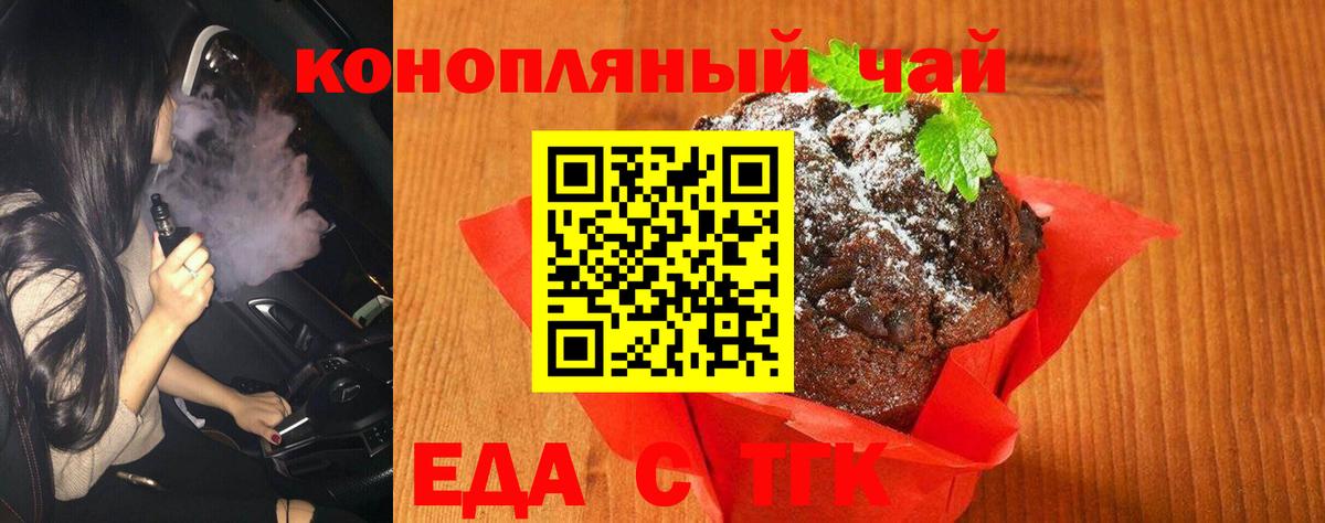 Печенье с ТГК марихуана Северобайкальск