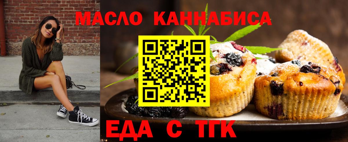 Северобайкальск  Печенье с ТГК марихуана  Вход с VPN 