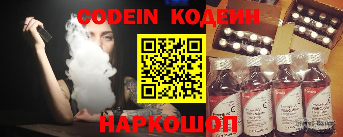 Кодеиновый сироп Lean напиток Lean (лин)  Вход с VPN  Кодеиновый сироп Lean Purple Drank  Северобайкальск 