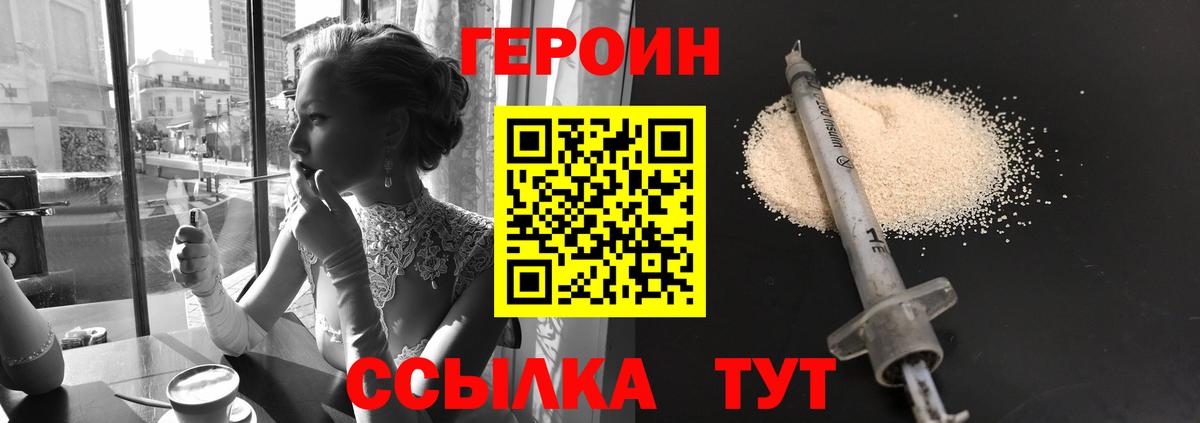 ГЕРОИН афганец  Вход с VPN  Северобайкальск 