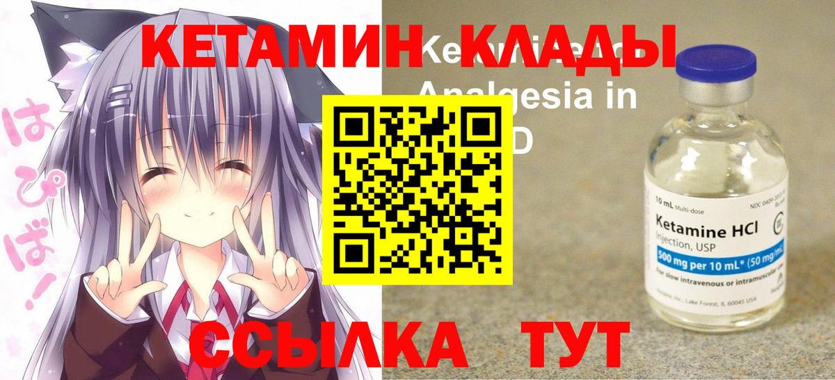 КЕТАМИН ketamine Северобайкальск