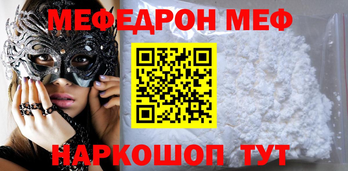 Меф мяу мяу Северобайкальск