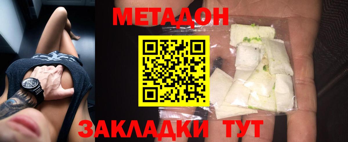 МЕТАДОН кристалл  МЕТАДОН белоснежный  Вход с VPN  Северобайкальск 