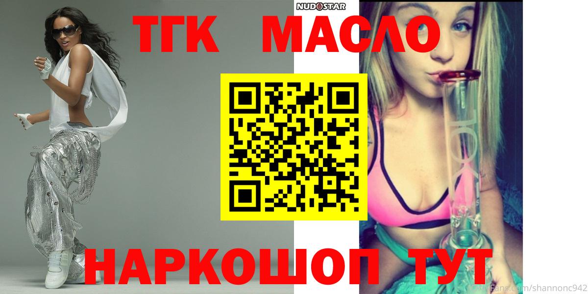Дистиллят ТГК концентрат  ТГК гашишное масло  Вход с VPN  Северобайкальск 